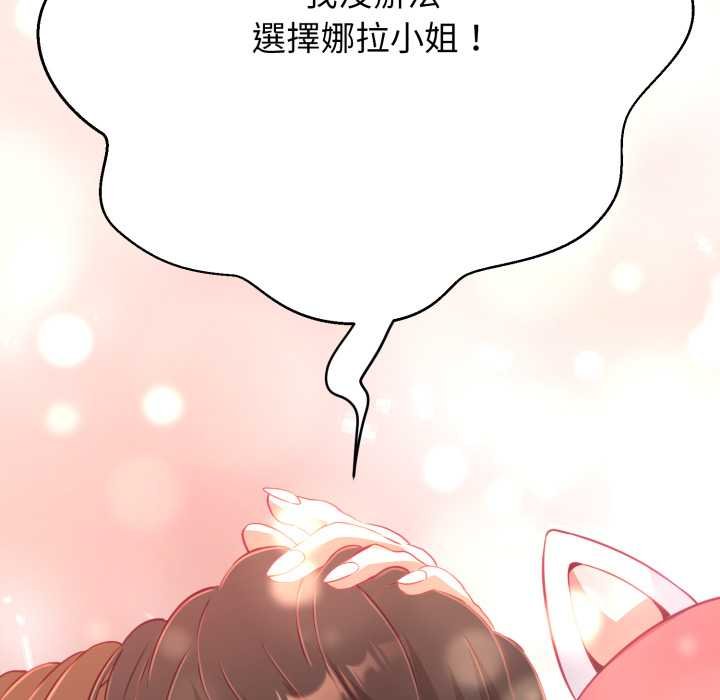 黑帮千金养成记 - 第19話 - page 151