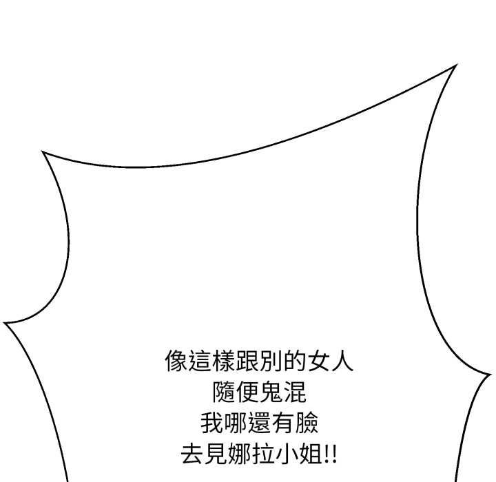 黑帮千金养成记 - 第19話 - page 157