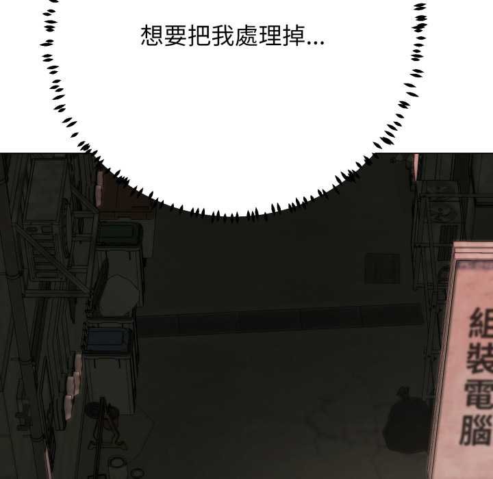 黑帮千金养成记 - 第19話 - page 199