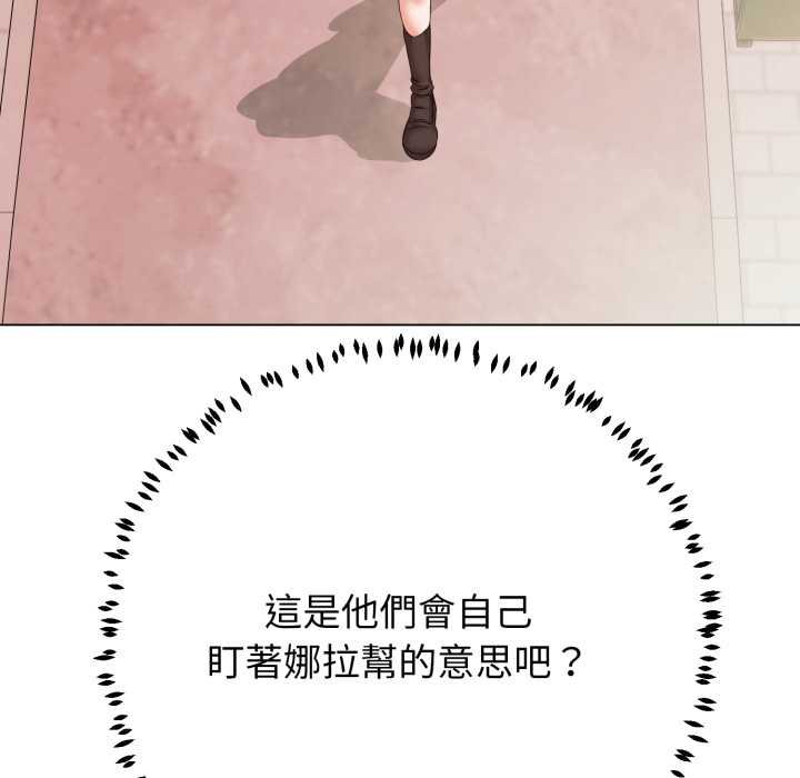 黑帮千金养成记 - 第19話 - page 201