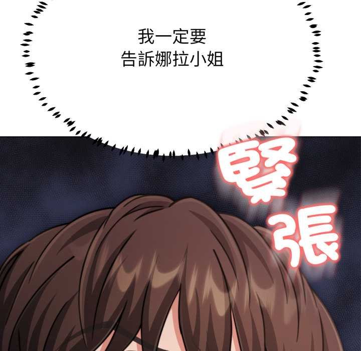 黑帮千金养成记 - 第19話 - page 238