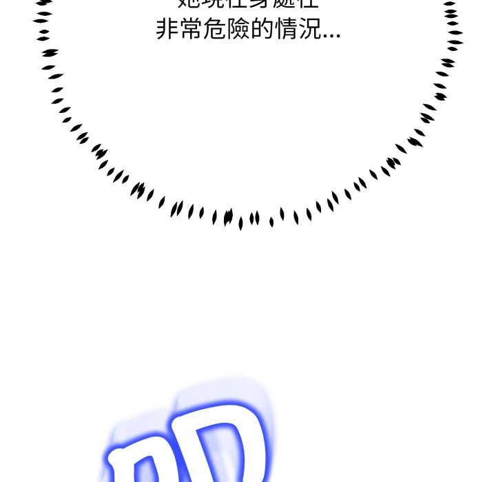 黑帮千金养成记 - 第19話 - page 241