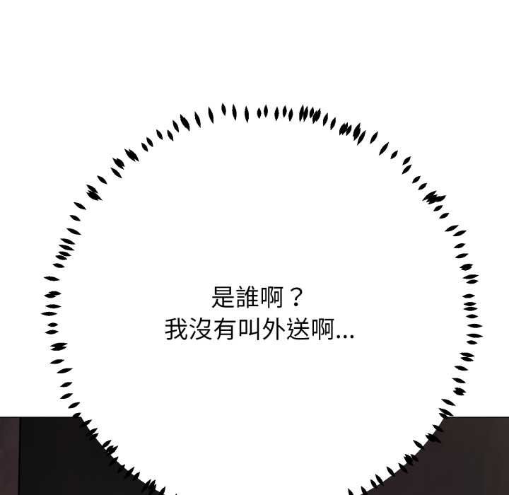 黑帮千金养成记 - 第19話 - page 245