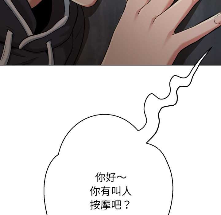 黑帮千金养成记 - 第19話 - page 250
