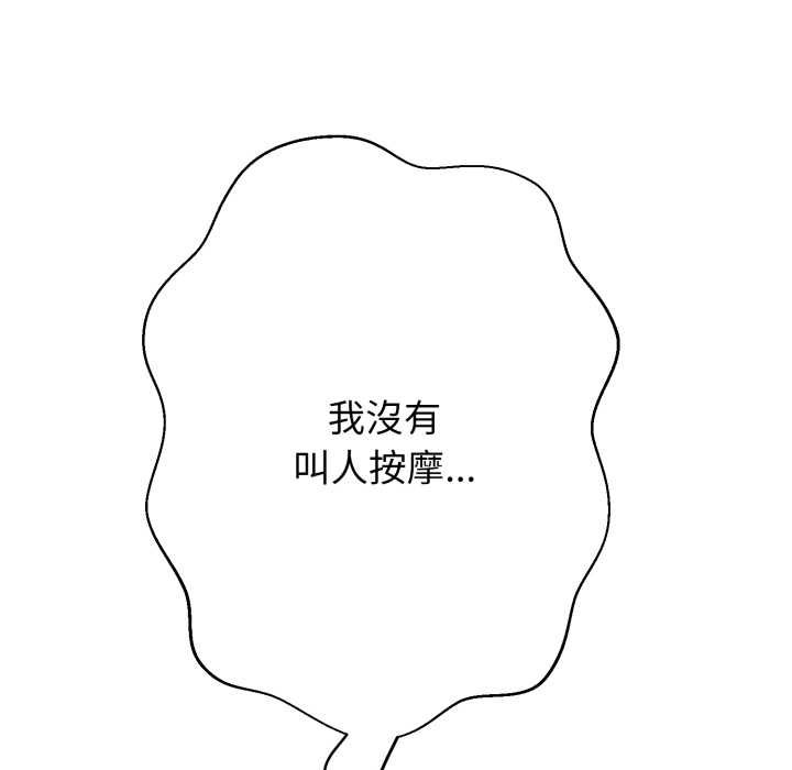 黑帮千金养成记 - 第19話 - page 252