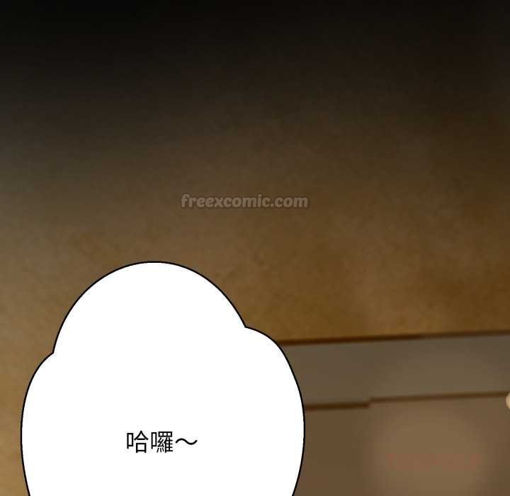 黑帮千金养成记 - 第19話 - page 255