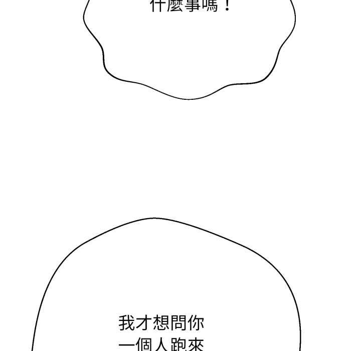 黑帮千金养成记 - 第19話 - page 274