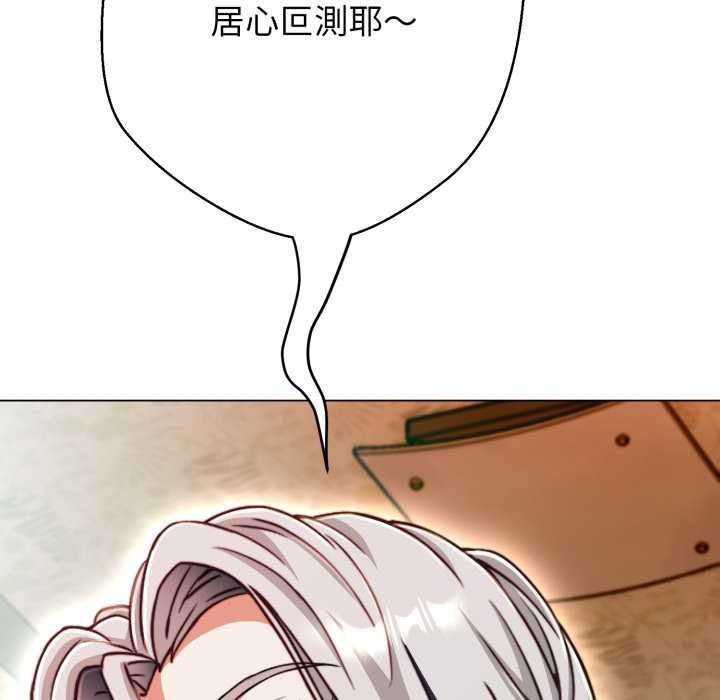 黑帮千金养成记 - 第19話 - page 286