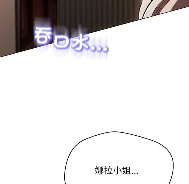 黑帮千金养成记 - 第30話 - page 20