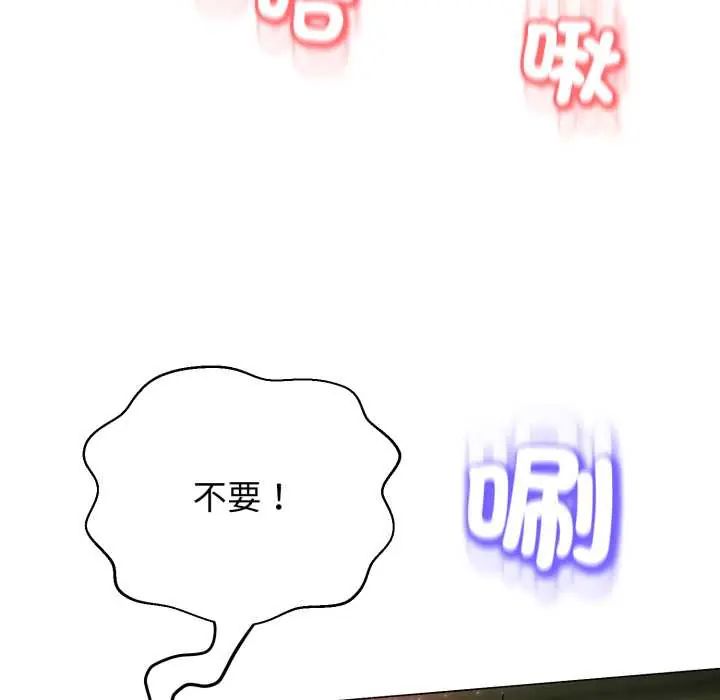 黑帮千金养成记 - 第30話 - page 43