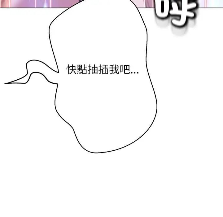 黑帮千金养成记 - 第30話 - page 69