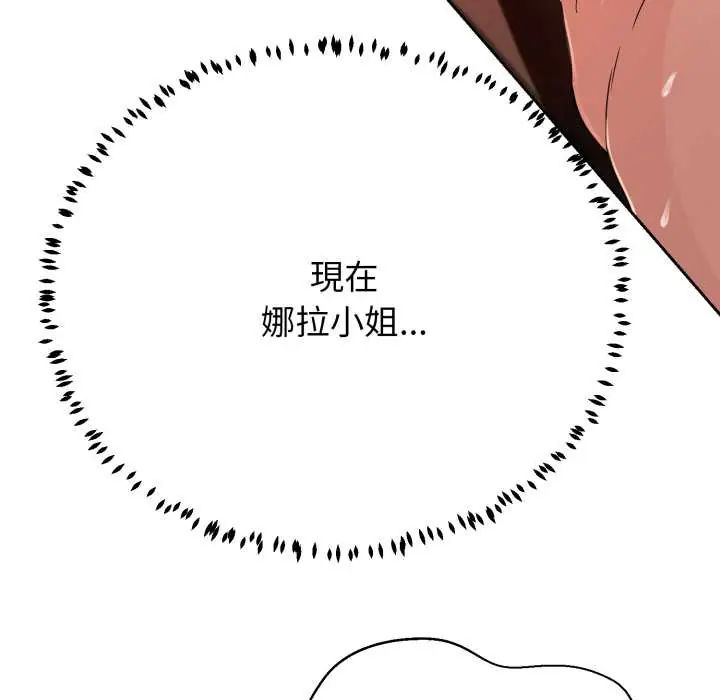 黑帮千金养成记 - 第30話 - page 81