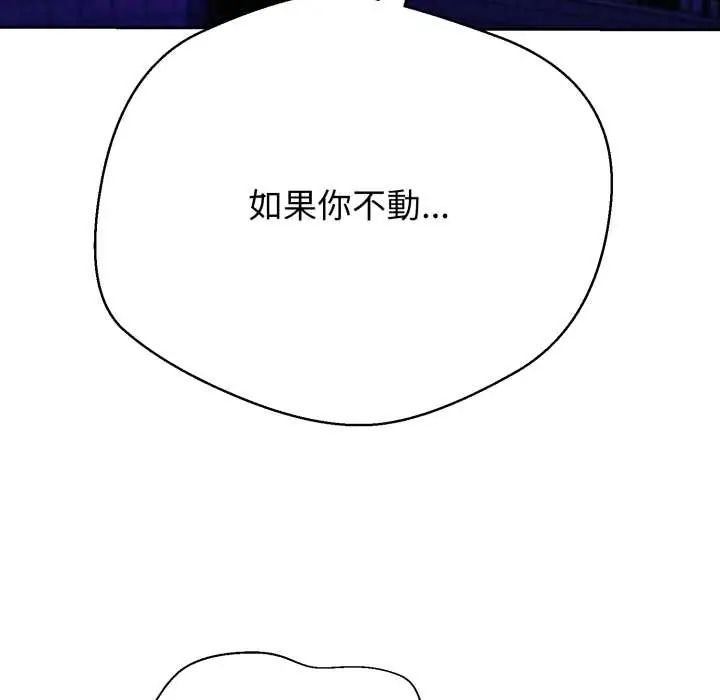 黑帮千金养成记 - 第30話 - page 84