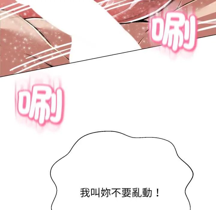 黑帮千金养成记 - 第30話 - page 89