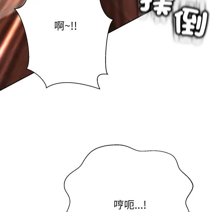 黑帮千金养成记 - 第30話 - page 92