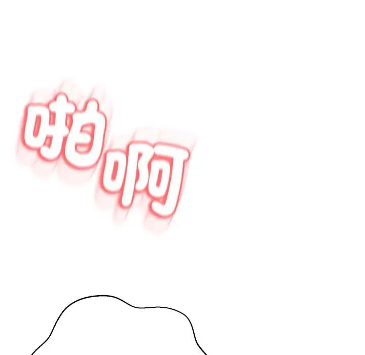 黑帮千金养成记 - 第30話 - page 97