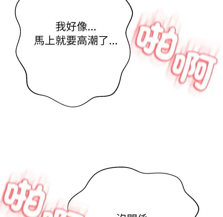 黑帮千金养成记 - 第30話 - page 98