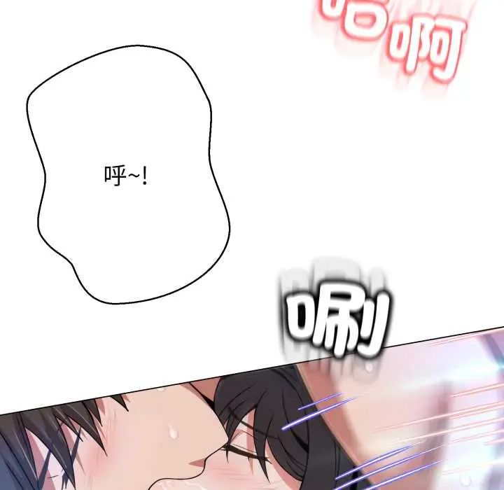 黑帮千金养成记 - 第30話 - page 103
