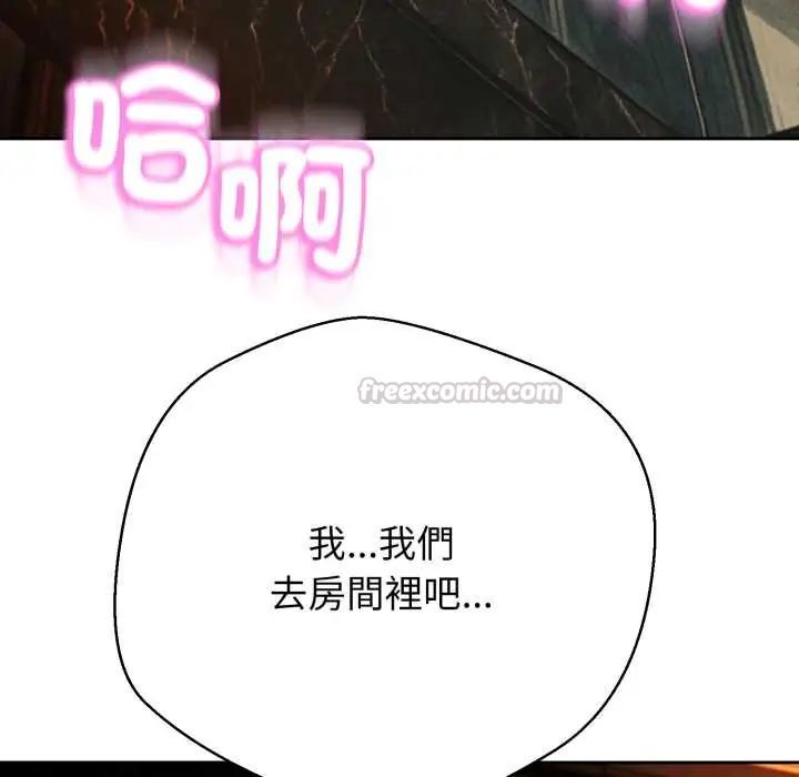 黑帮千金养成记 - 第30話 - page 120