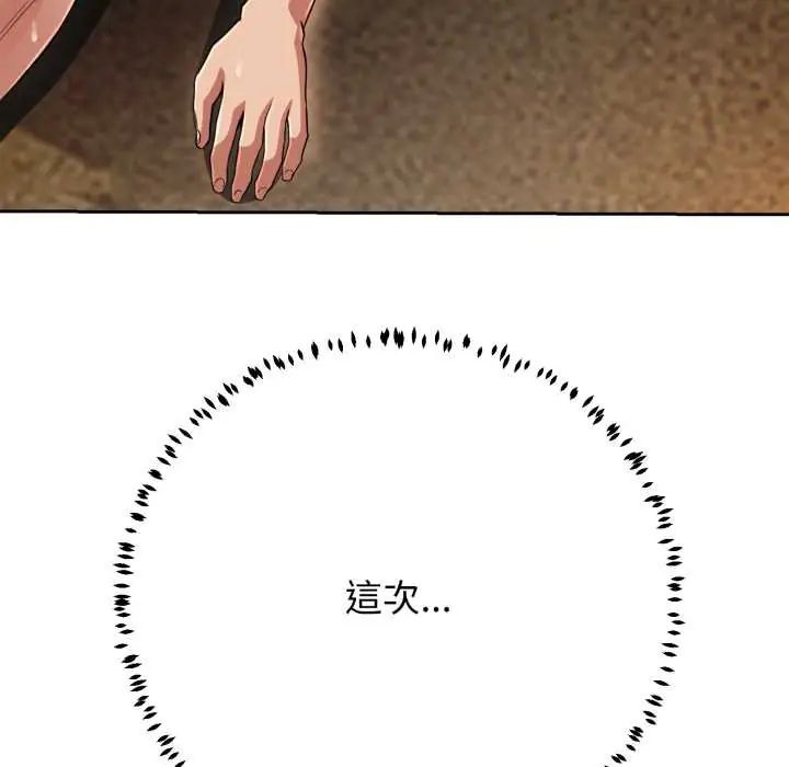 黑帮千金养成记 - 第30話 - page 123