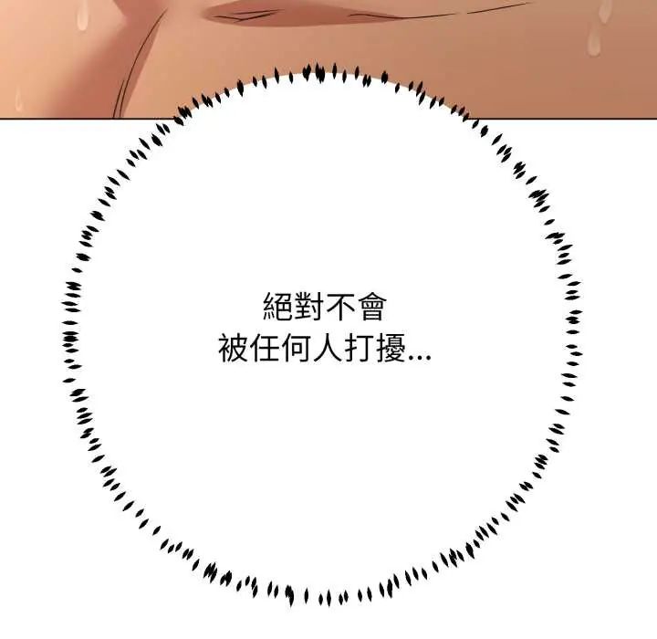 黑帮千金养成记 - 第30話 - page 126