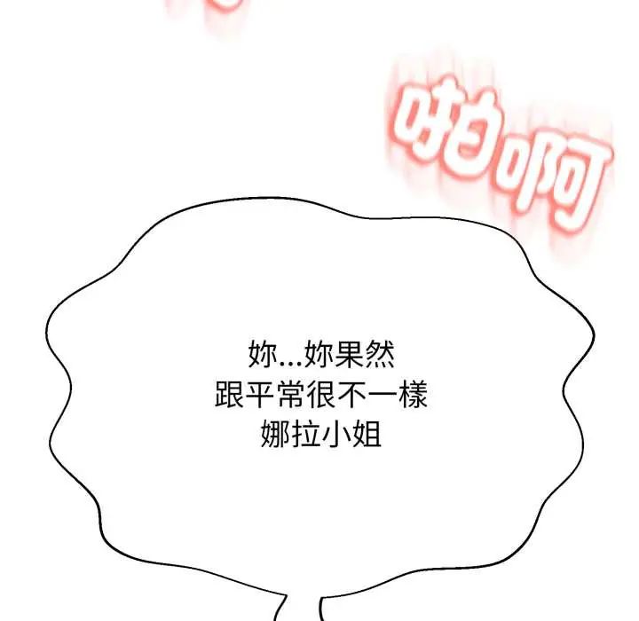 黑帮千金养成记 - 第30話 - page 131