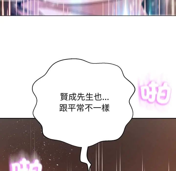 黑帮千金养成记 - 第30話 - page 133