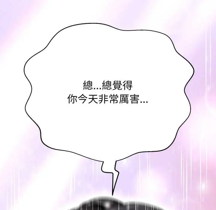 黑帮千金养成记 - 第30話 - page 138