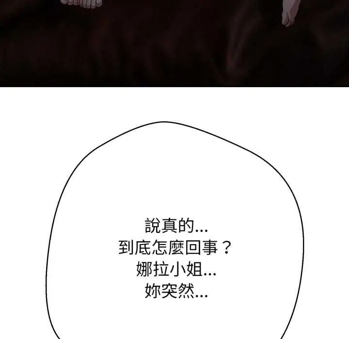 黑帮千金养成记 - 第30話 - page 151