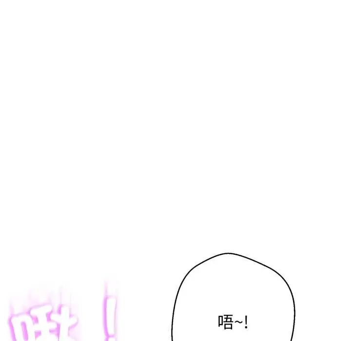 黑帮千金养成记 - 第30話 - page 155