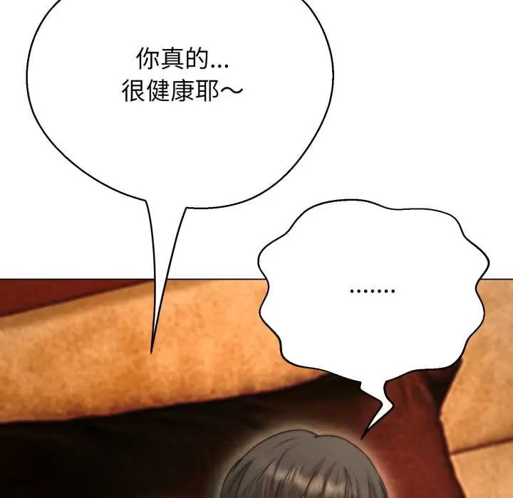 黑帮千金养成记 - 第30話 - page 166
