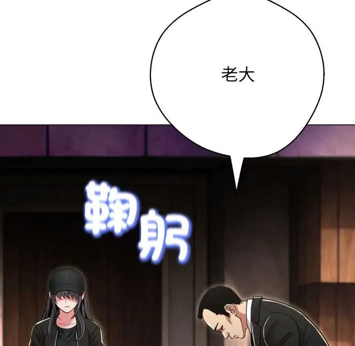黑帮千金养成记 - 第30話 - page 197