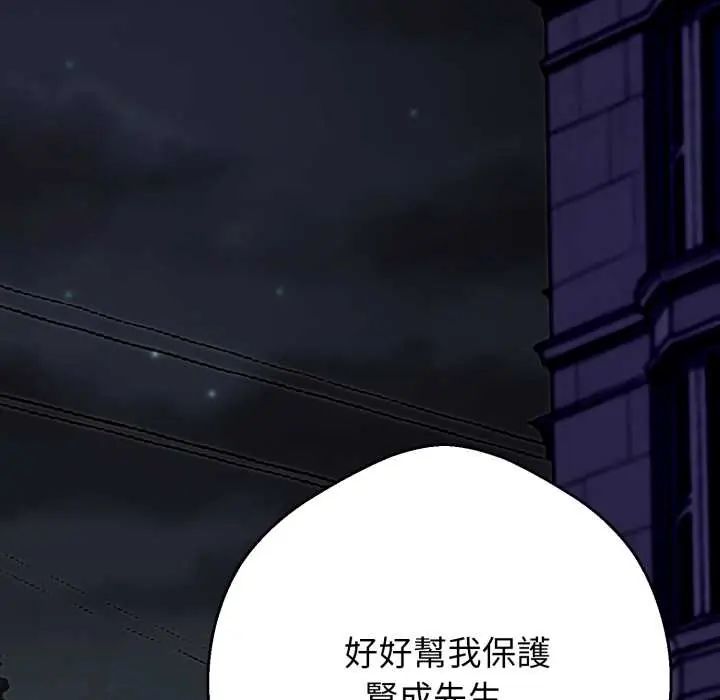 黑帮千金养成记 - 第30話 - page 207