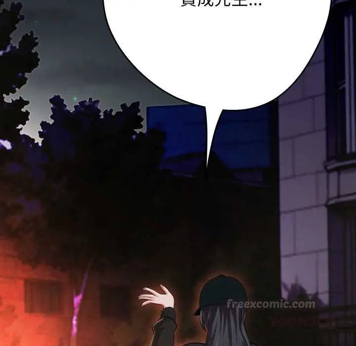 黑帮千金养成记 - 第30話 - page 208