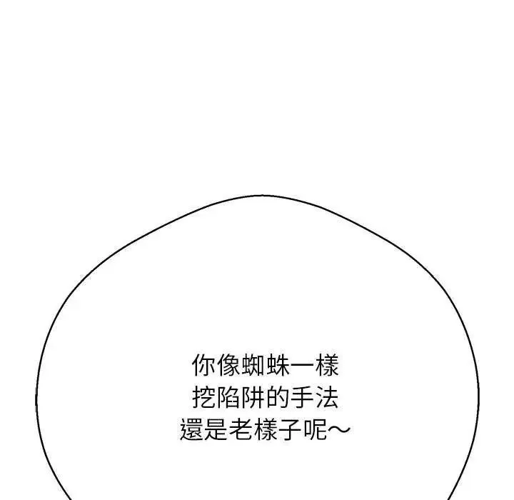 黑帮千金养成记 - 第34話 - page 8