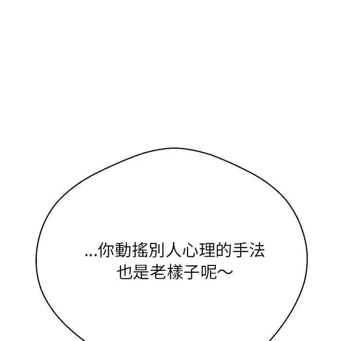 黑帮千金养成记 - 第34話 - page 21