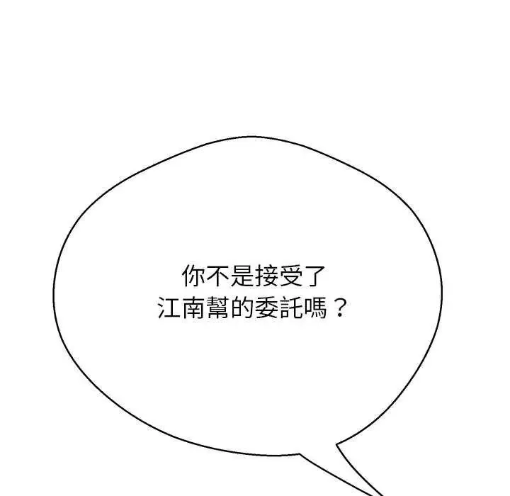 黑帮千金养成记 - 第34話 - page 23
