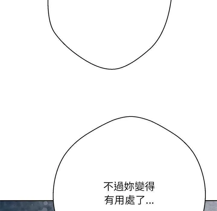黑帮千金养成记 - 第34話 - page 111