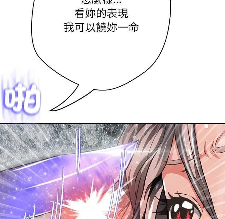 黑帮千金养成记 - 第34話 - page 116