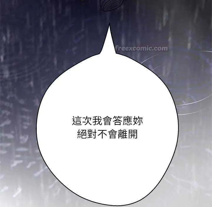 黑帮千金养成记 - 第34話 - page 120