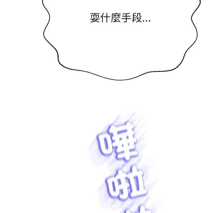 黑帮千金养成记 - 第34話 - page 124