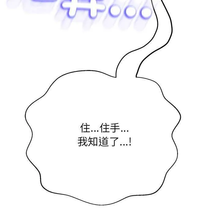 黑帮千金养成记 - 第34話 - page 130
