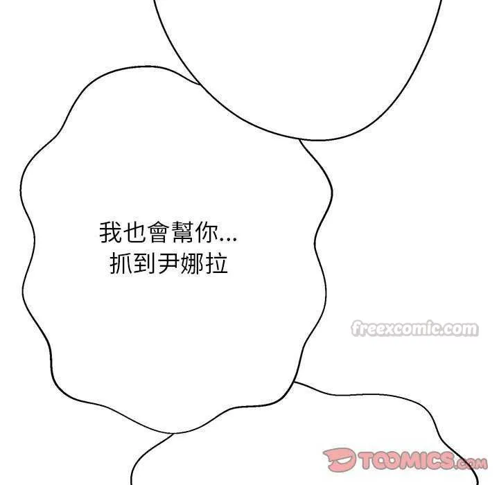 黑帮千金养成记 - 第34話 - page 135