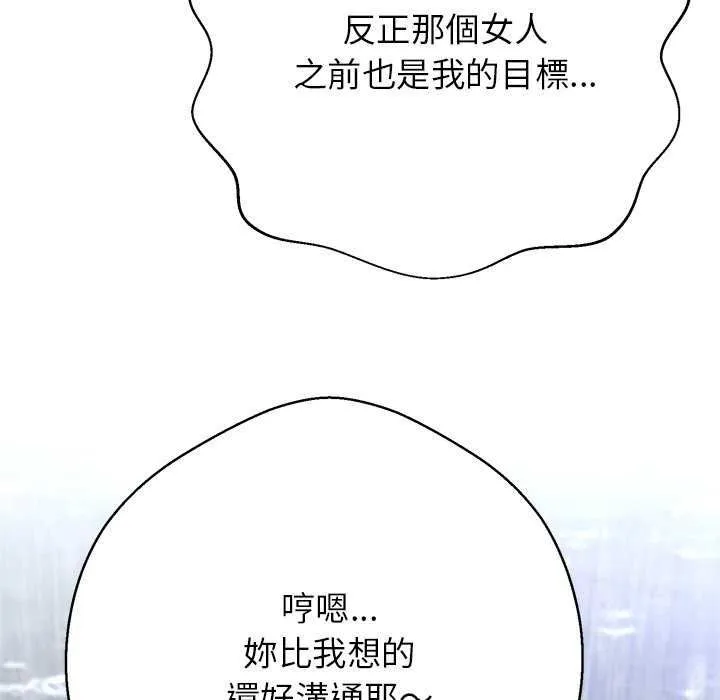 黑帮千金养成记 - 第34話 - page 136