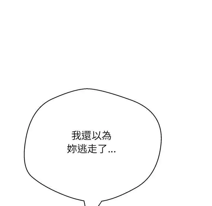 黑帮千金养成记 - 第34話 - page 159