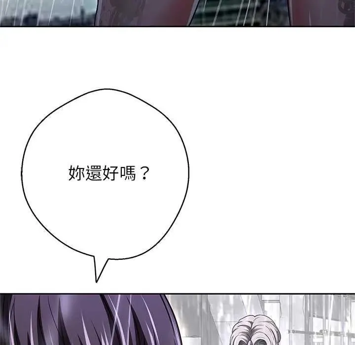 黑帮千金养成记 - 第34話 - page 167