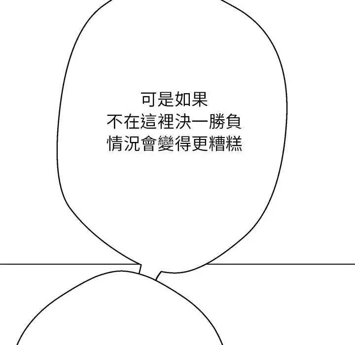 黑帮千金养成记 - 第34話 - page 174