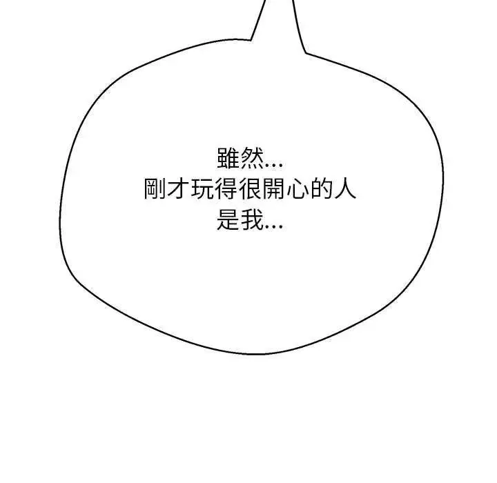 黑帮千金养成记 - 第34話 - page 187