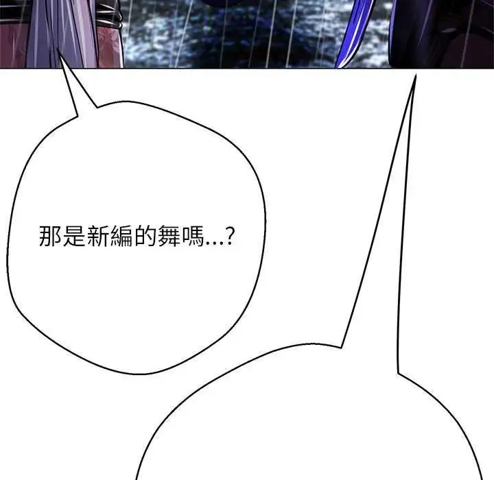 黑帮千金养成记 - 第34話 - page 191