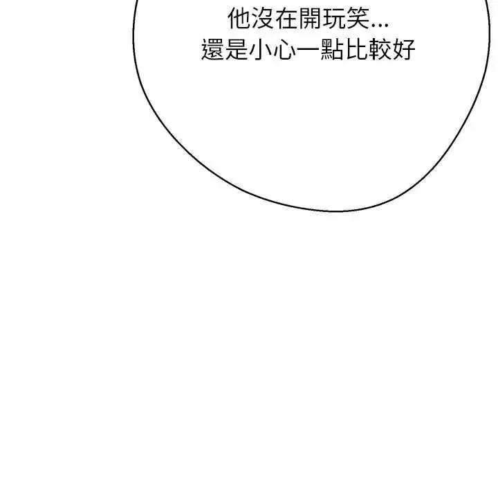 黑帮千金养成记 - 第34話 - page 192